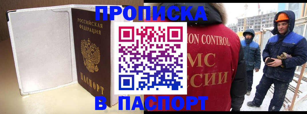 временная регистрация в Звенигово