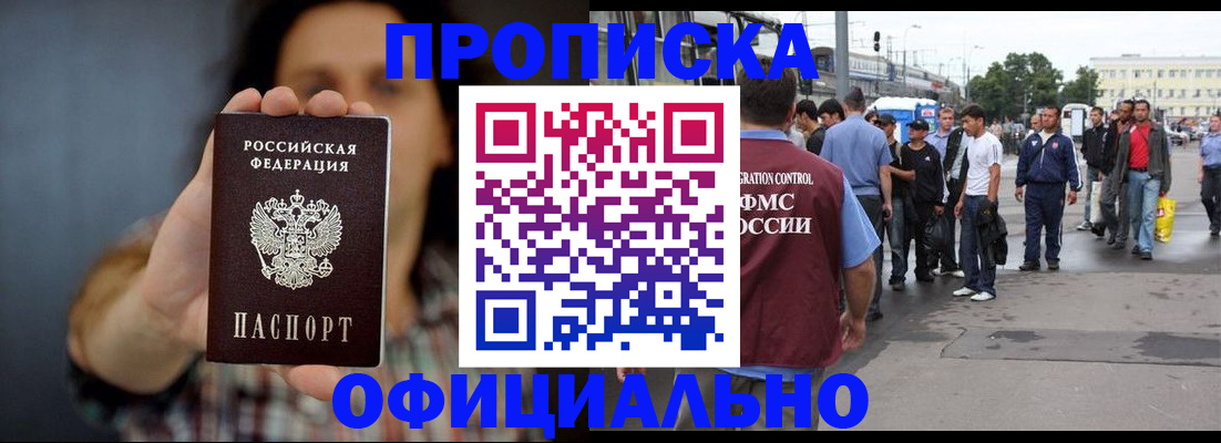 временная прописка в Звенигово