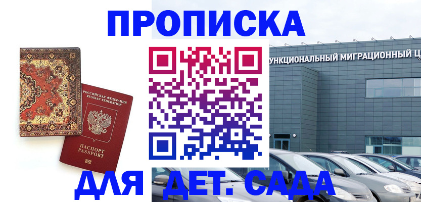 прописка для работы в Звенигово