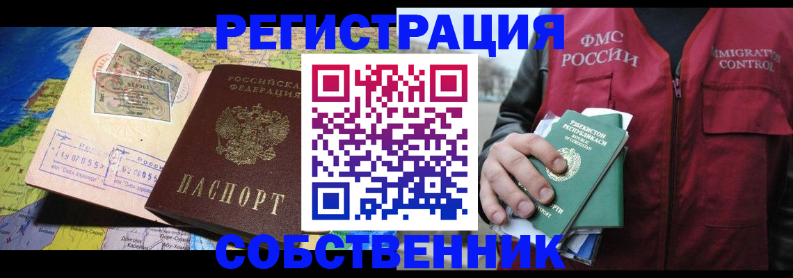 прописка для работы в Звенигово