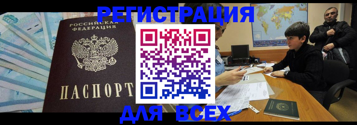 где прописаться в Звенигово